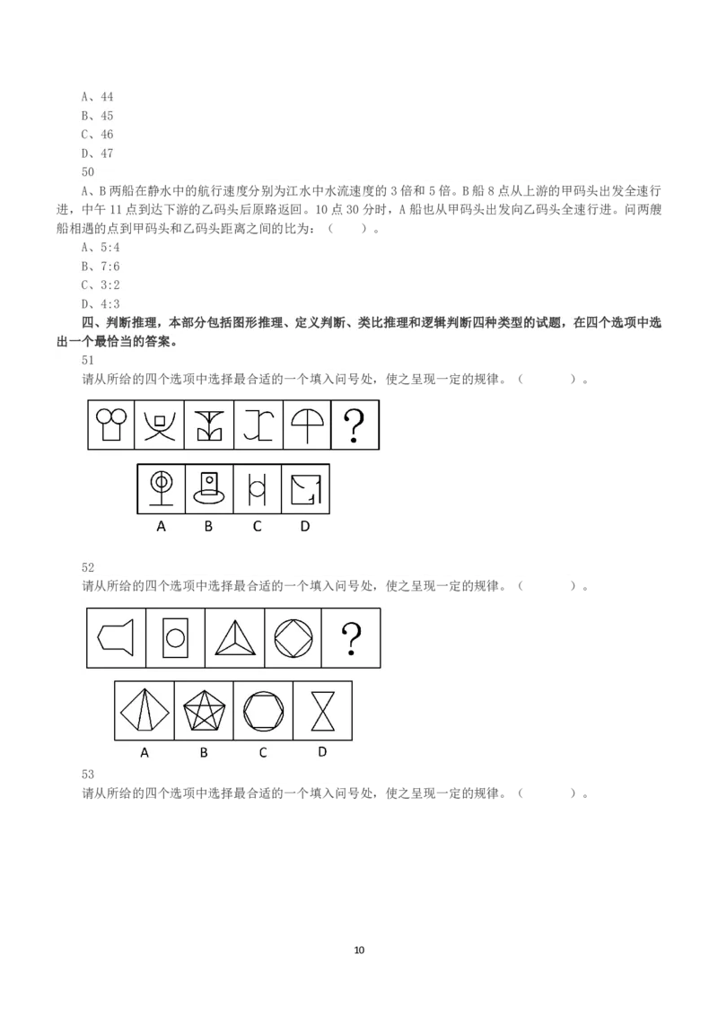 2015年上半年全国事业单位联考A类《职业能力倾向测验》真题_26事业职测+综合_闲鱼2026事业单位职测+综合_1.职测资料包_03历年真题合集(15-25年)_A类职业能力测验15-25_题目