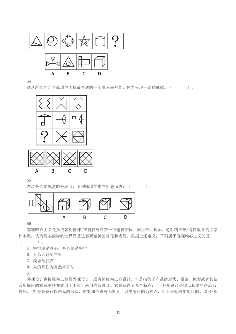 2015年上半年全国事业单位联考A类《职业能力倾向测验》真题_26事业职测+综合_闲鱼2026事业单位职测+综合_1.职测资料包_03历年真题合集(15-25年)_A类职业能力测验15-25_题目