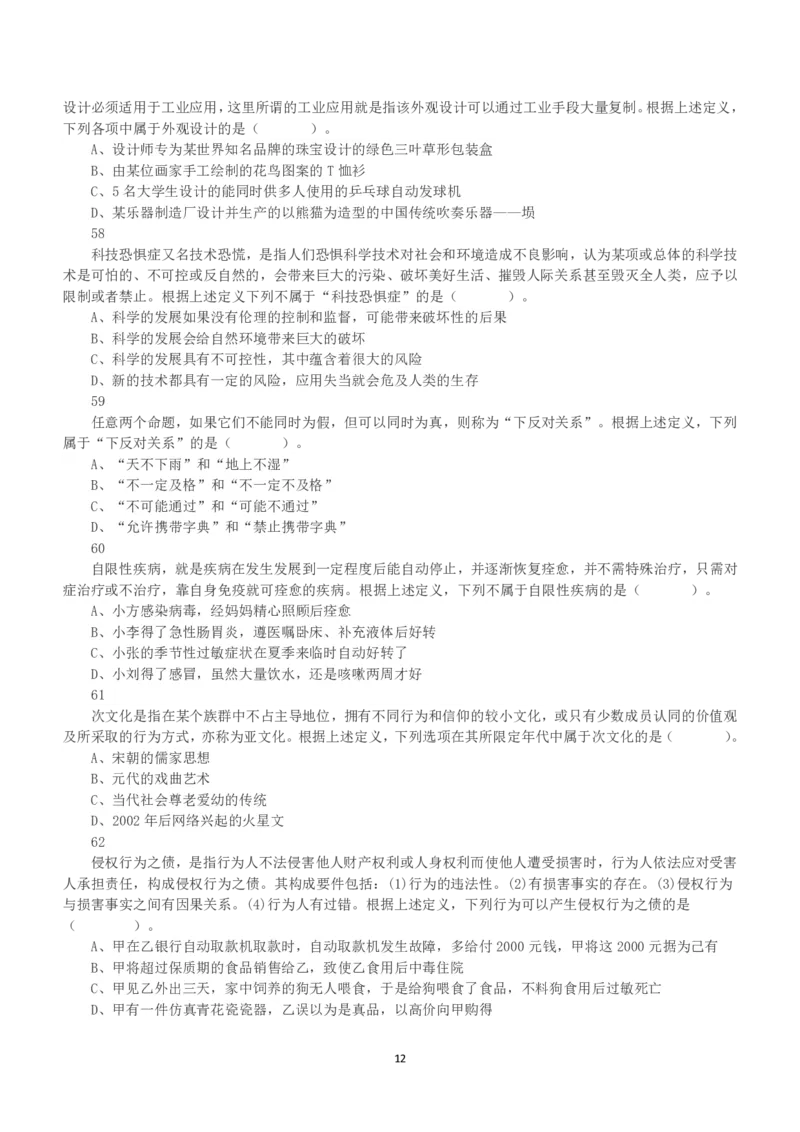 2015年上半年全国事业单位联考A类《职业能力倾向测验》真题_26事业职测+综合_闲鱼2026事业单位职测+综合_1.职测资料包_03历年真题合集(15-25年)_A类职业能力测验15-25_题目
