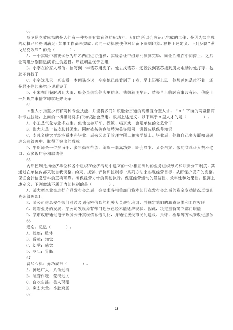 2015年上半年全国事业单位联考A类《职业能力倾向测验》真题_26事业职测+综合_闲鱼2026事业单位职测+综合_1.职测资料包_03历年真题合集(15-25年)_A类职业能力测验15-25_题目