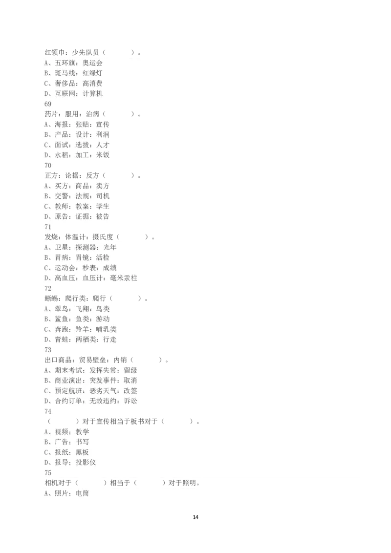 2015年上半年全国事业单位联考A类《职业能力倾向测验》真题_26事业职测+综合_闲鱼2026事业单位职测+综合_1.职测资料包_03历年真题合集(15-25年)_A类职业能力测验15-25_题目