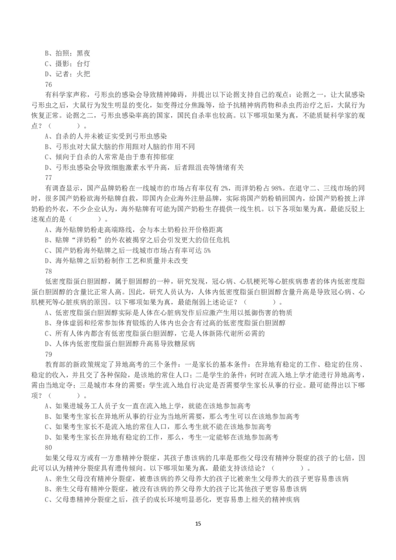 2015年上半年全国事业单位联考A类《职业能力倾向测验》真题_26事业职测+综合_闲鱼2026事业单位职测+综合_1.职测资料包_03历年真题合集(15-25年)_A类职业能力测验15-25_题目