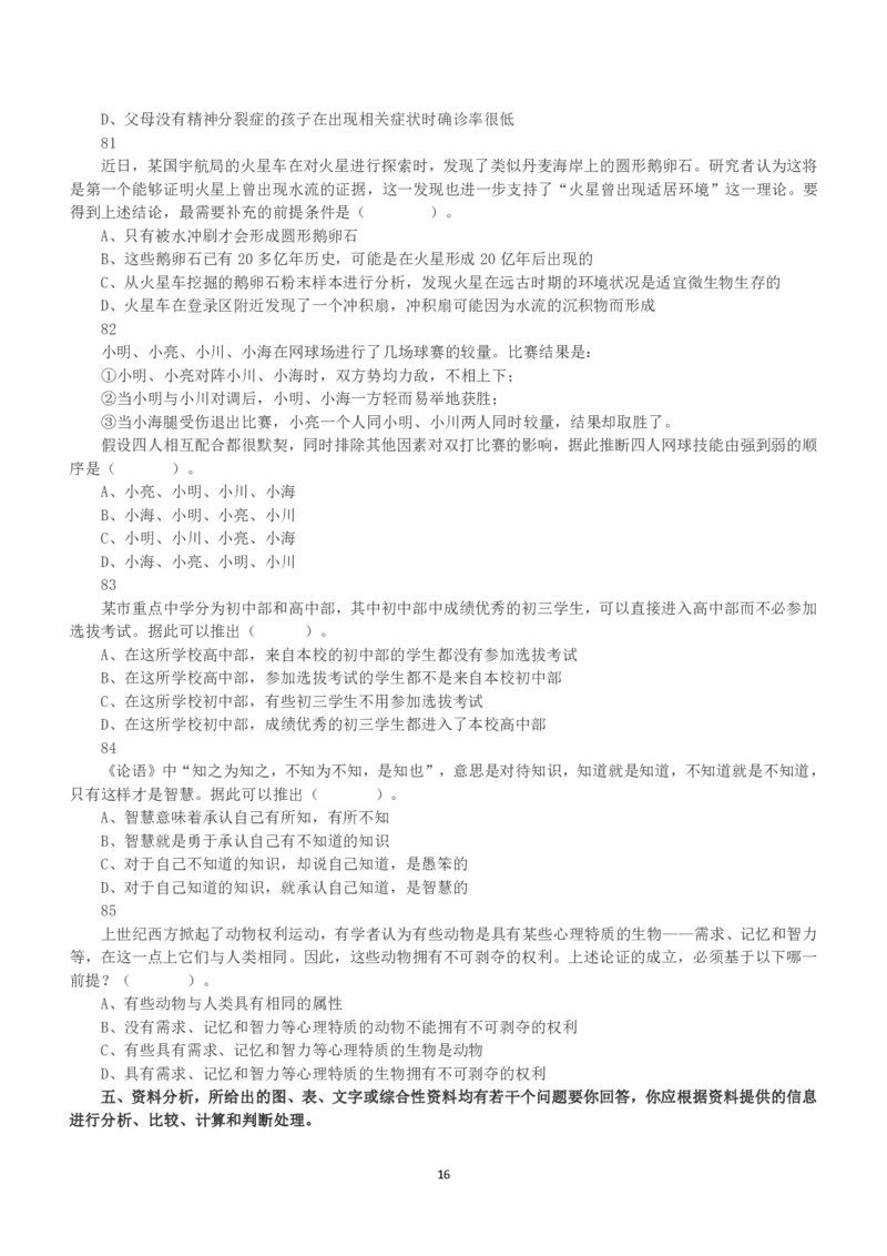 2015年上半年全国事业单位联考A类《职业能力倾向测验》真题_26事业职测+综合_闲鱼2026事业单位职测+综合_1.职测资料包_03历年真题合集(15-25年)_A类职业能力测验15-25_题目