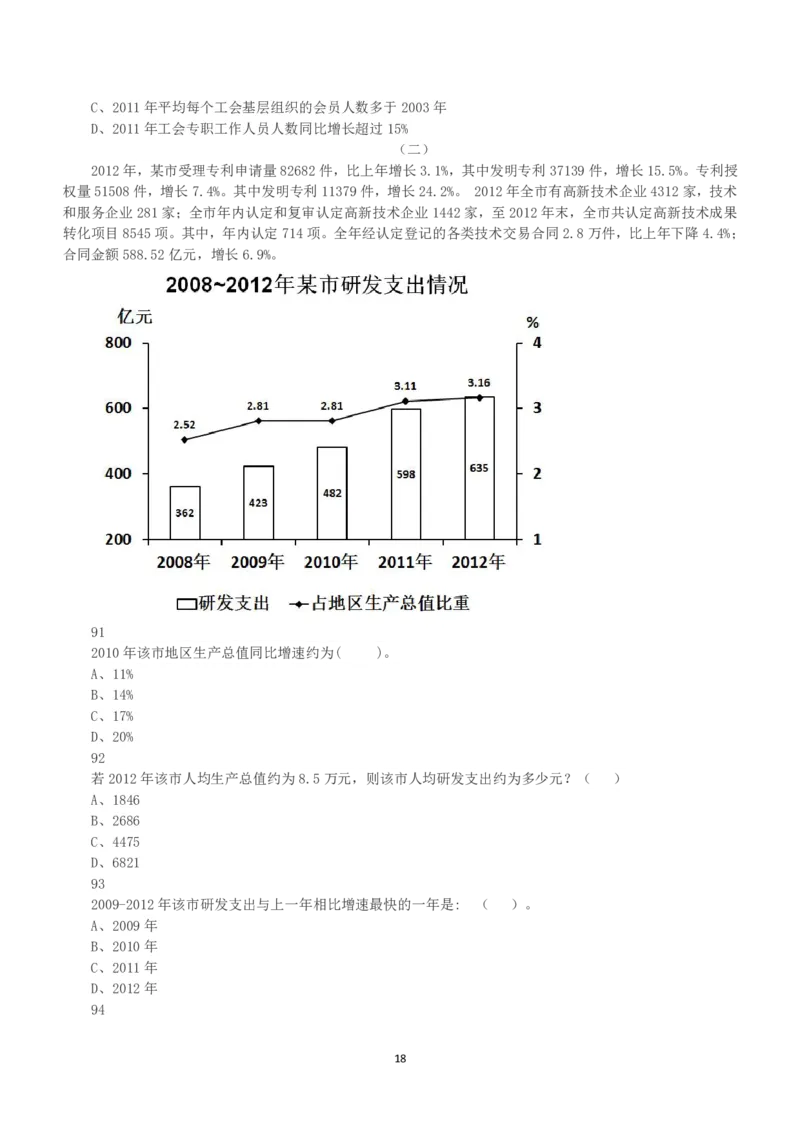 2015年上半年全国事业单位联考A类《职业能力倾向测验》真题_26事业职测+综合_闲鱼2026事业单位职测+综合_1.职测资料包_03历年真题合集(15-25年)_A类职业能力测验15-25_题目