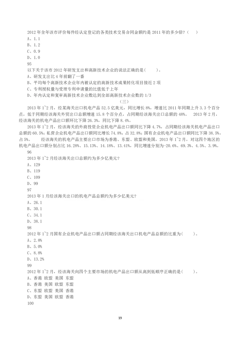 2015年上半年全国事业单位联考A类《职业能力倾向测验》真题_26事业职测+综合_闲鱼2026事业单位职测+综合_1.职测资料包_03历年真题合集(15-25年)_A类职业能力测验15-25_题目