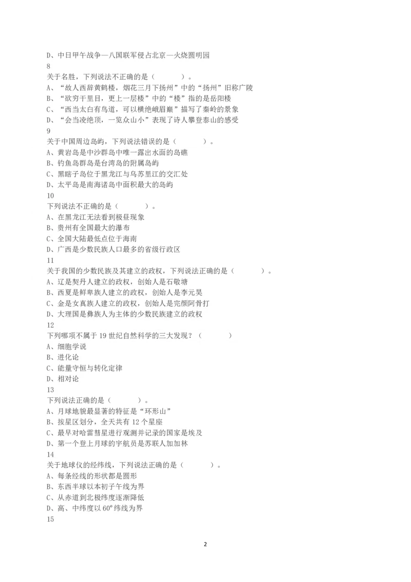 2015年上半年全国事业单位联考A类《职业能力倾向测验》真题_26事业职测+综合_闲鱼2026事业单位职测+综合_1.职测资料包_03历年真题合集(15-25年)_A类职业能力测验15-25_题目