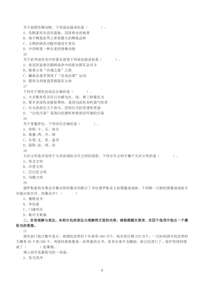 2015年上半年全国事业单位联考A类《职业能力倾向测验》真题_26事业职测+综合_闲鱼2026事业单位职测+综合_1.职测资料包_03历年真题合集(15-25年)_A类职业能力测验15-25_题目