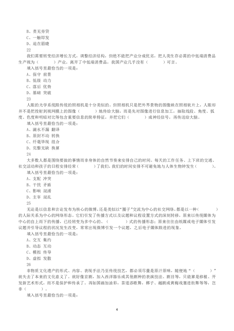 2015年上半年全国事业单位联考A类《职业能力倾向测验》真题_26事业职测+综合_闲鱼2026事业单位职测+综合_1.职测资料包_03历年真题合集(15-25年)_A类职业能力测验15-25_题目