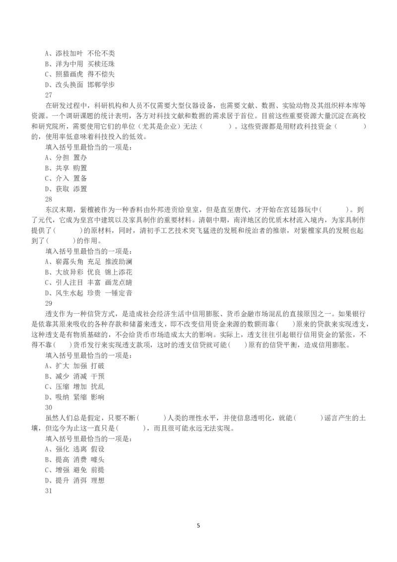 2015年上半年全国事业单位联考A类《职业能力倾向测验》真题_26事业职测+综合_闲鱼2026事业单位职测+综合_1.职测资料包_03历年真题合集(15-25年)_A类职业能力测验15-25_题目