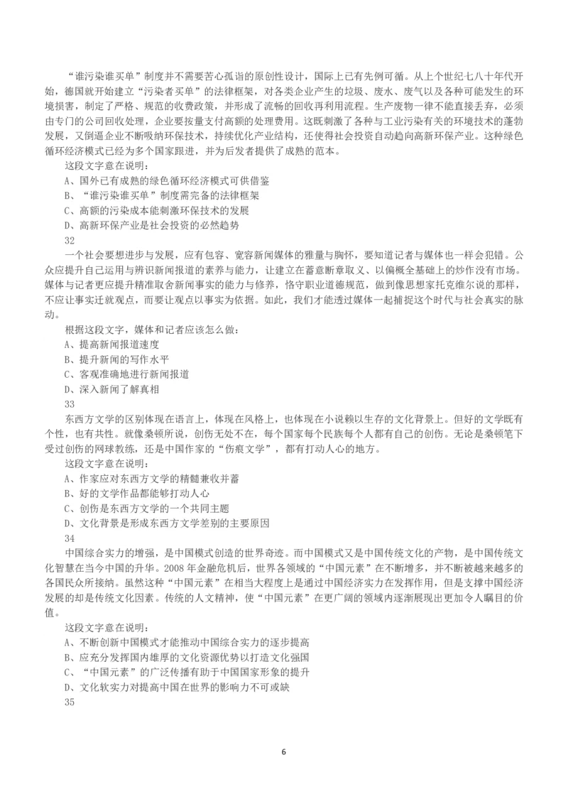 2015年上半年全国事业单位联考A类《职业能力倾向测验》真题_26事业职测+综合_闲鱼2026事业单位职测+综合_1.职测资料包_03历年真题合集(15-25年)_A类职业能力测验15-25_题目