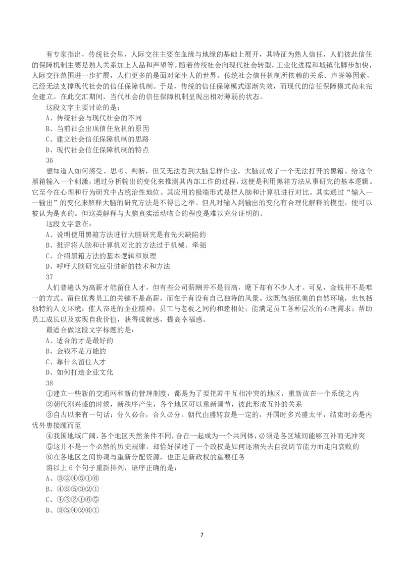 2015年上半年全国事业单位联考A类《职业能力倾向测验》真题_26事业职测+综合_闲鱼2026事业单位职测+综合_1.职测资料包_03历年真题合集(15-25年)_A类职业能力测验15-25_题目