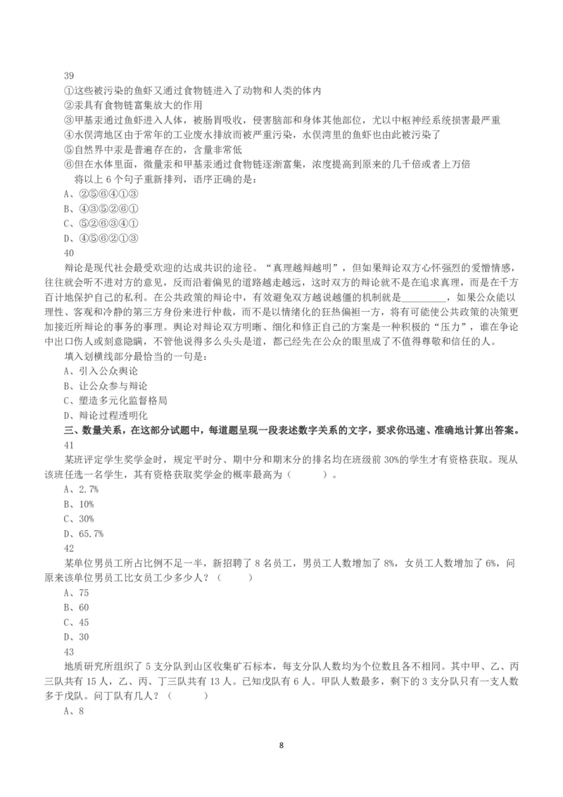 2015年上半年全国事业单位联考A类《职业能力倾向测验》真题_26事业职测+综合_闲鱼2026事业单位职测+综合_1.职测资料包_03历年真题合集(15-25年)_A类职业能力测验15-25_题目