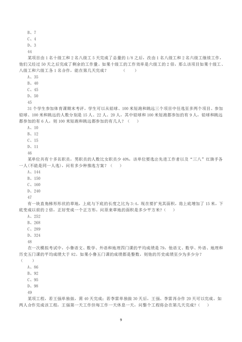 2015年上半年全国事业单位联考A类《职业能力倾向测验》真题_26事业职测+综合_闲鱼2026事业单位职测+综合_1.职测资料包_03历年真题合集(15-25年)_A类职业能力测验15-25_题目