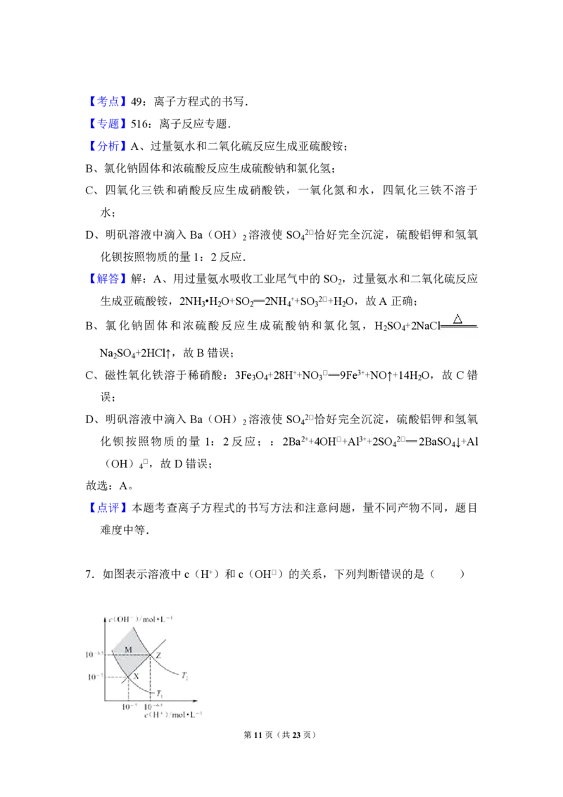 2013年全国统一高考化学试卷（大纲版）（解析版）_全国卷+地方卷_5.化学_1.化学高考真题试卷_2008-2020年_全国卷_全国统一高考化学（新课标ⅰ）2008-2021_A4word版_PDF版（赠送）