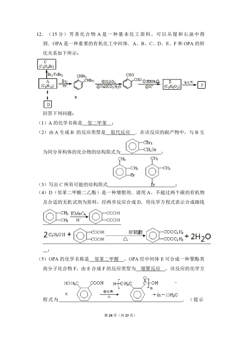 2013年全国统一高考化学试卷（大纲版）（解析版）_全国卷+地方卷_5.化学_1.化学高考真题试卷_2008-2020年_全国卷_全国统一高考化学（新课标ⅰ）2008-2021_A4word版_PDF版（赠送）