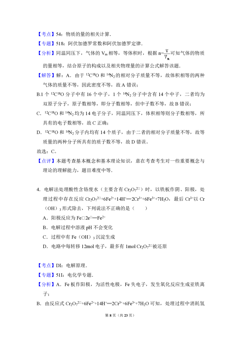 2013年全国统一高考化学试卷（大纲版）（解析版）_全国卷+地方卷_5.化学_1.化学高考真题试卷_2008-2020年_全国卷_全国统一高考化学（新课标ⅰ）2008-2021_A4word版_PDF版（赠送）