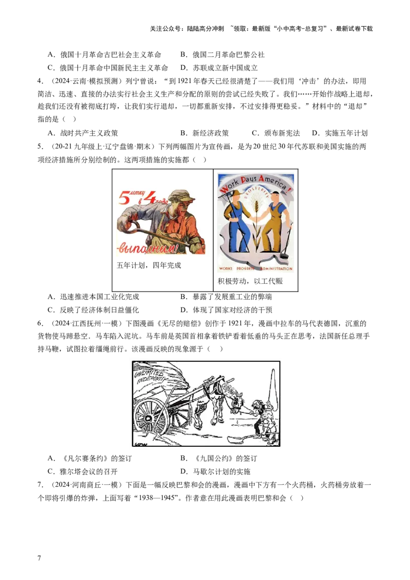 专题06世界现代史（查补知识&middot;通关练）（原卷版）_02中考总复习（2026版更新中）_06-历史-中考总复习_2024年中考复习资料_三轮复习_查漏补缺2024年中考历史复习冲刺过关（全国通用）