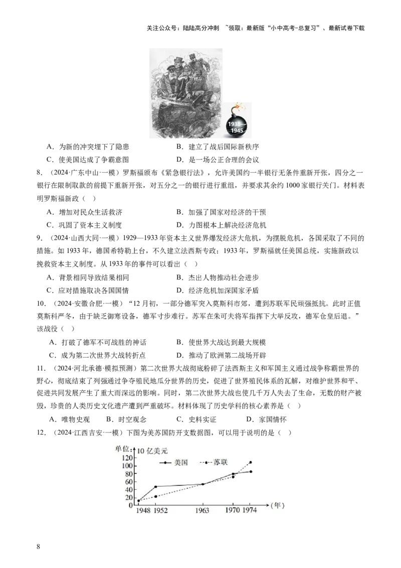 专题06世界现代史（查补知识&middot;通关练）（原卷版）_02中考总复习（2026版更新中）_06-历史-中考总复习_2024年中考复习资料_三轮复习_查漏补缺2024年中考历史复习冲刺过关（全国通用）
