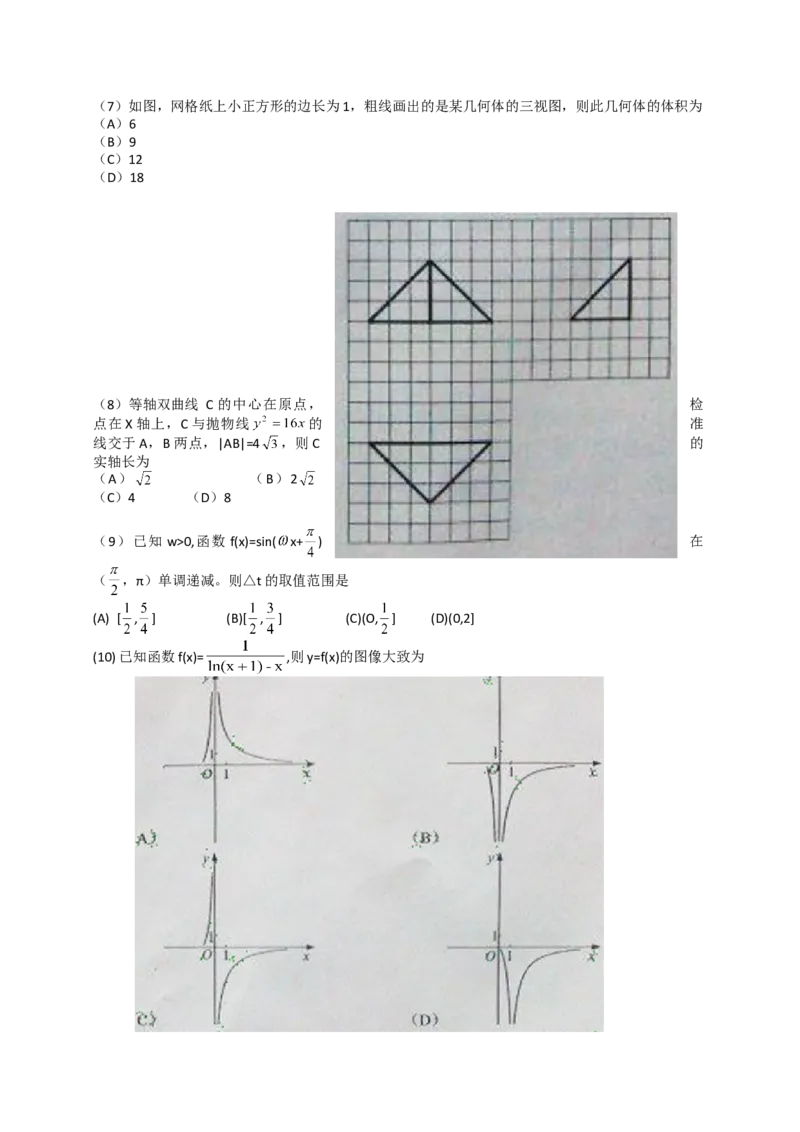 2012年海南省高考数学（原卷版）（理科）_全国卷+地方卷_2.数学_1.数学高考真题试卷_2008-2020年_地方卷_海南高考数学08-22_A4word版_原卷版（建议只打印原卷版，答案版手机对答案即可）