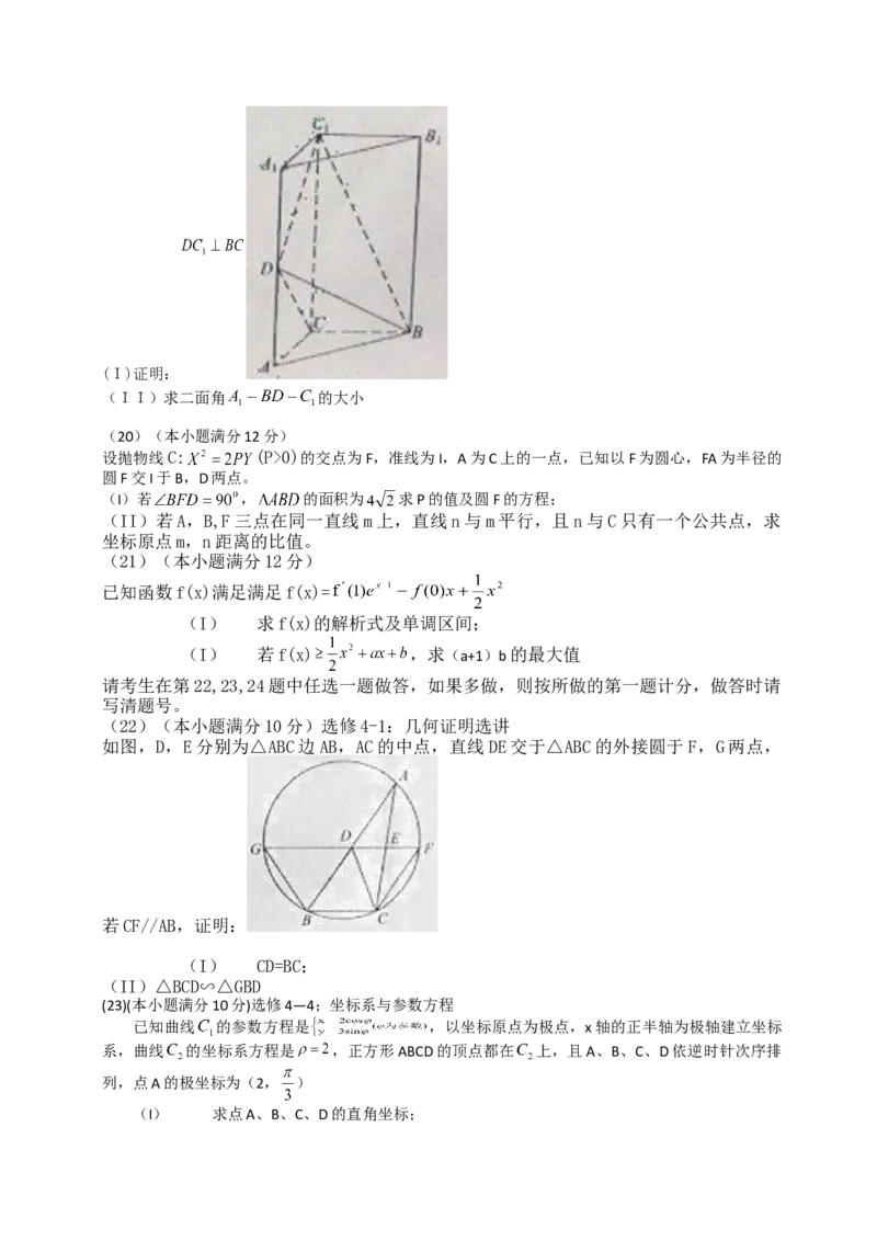 2012年海南省高考数学（原卷版）（理科）_全国卷+地方卷_2.数学_1.数学高考真题试卷_2008-2020年_地方卷_海南高考数学08-22_A4word版_原卷版（建议只打印原卷版，答案版手机对答案即可）