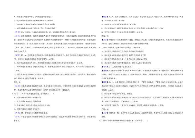 2012年江苏省高考生物试卷解析版_全国卷+地方卷_6.生物_1.生物高考真题试卷_2008-2020年_地方卷_江苏高考生物07-20_A3word版_PDF版（赠送）