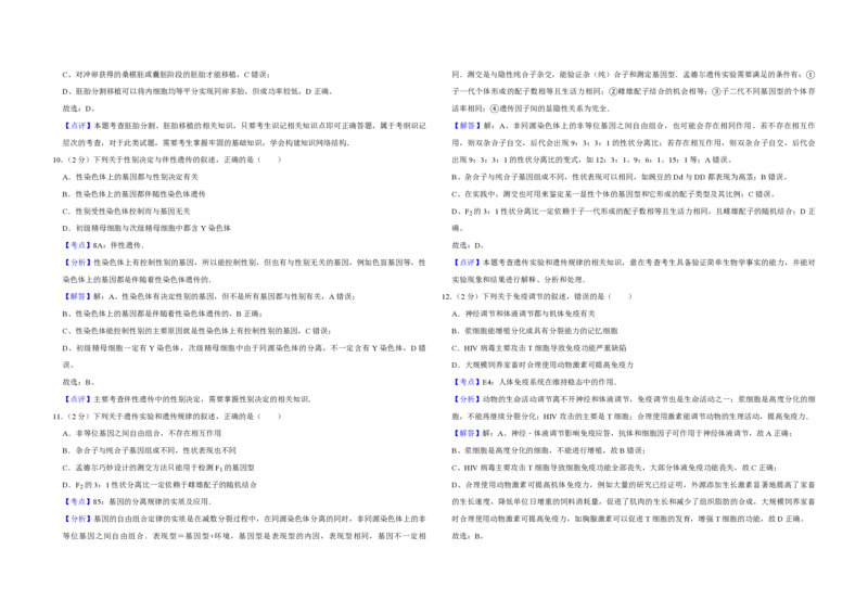 2012年江苏省高考生物试卷解析版_全国卷+地方卷_6.生物_1.生物高考真题试卷_2008-2020年_地方卷_江苏高考生物07-20_A3word版_PDF版（赠送）