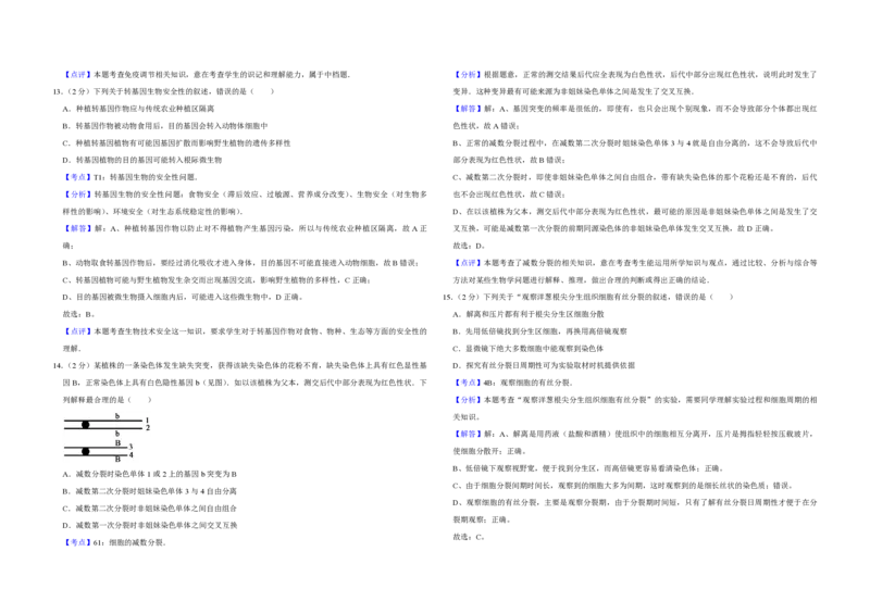 2012年江苏省高考生物试卷解析版_全国卷+地方卷_6.生物_1.生物高考真题试卷_2008-2020年_地方卷_江苏高考生物07-20_A3word版_PDF版（赠送）
