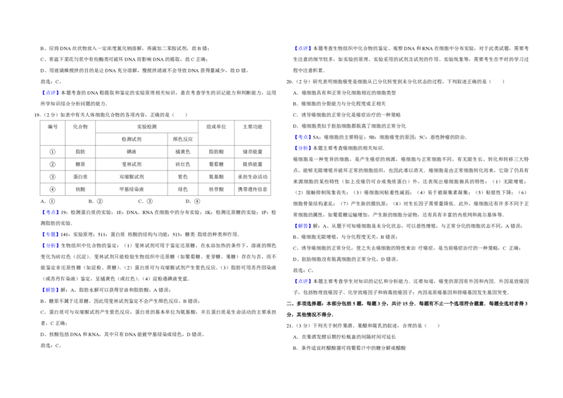 2012年江苏省高考生物试卷解析版_全国卷+地方卷_6.生物_1.生物高考真题试卷_2008-2020年_地方卷_江苏高考生物07-20_A3word版_PDF版（赠送）