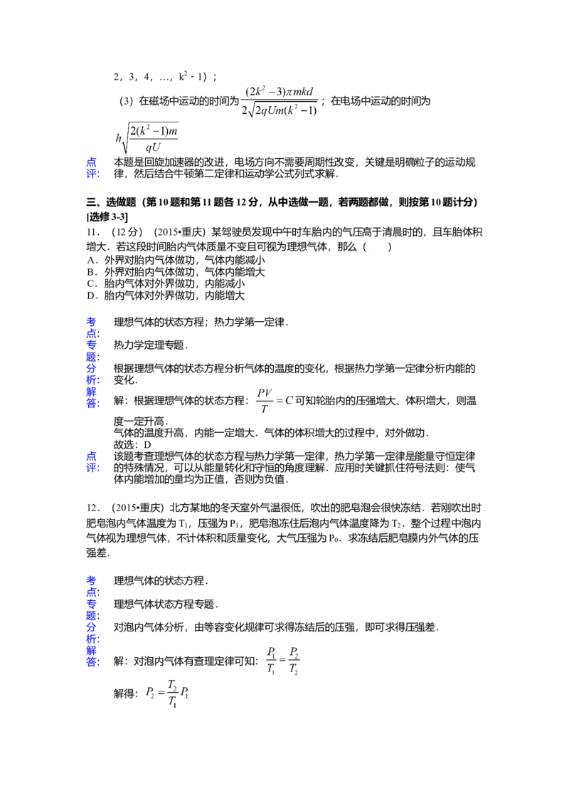 2015重庆高考物理试题和答案_全国卷+地方卷_4.物理_1.物理高考真题试卷_2008-2020年_地方卷_重庆高考物理08-20