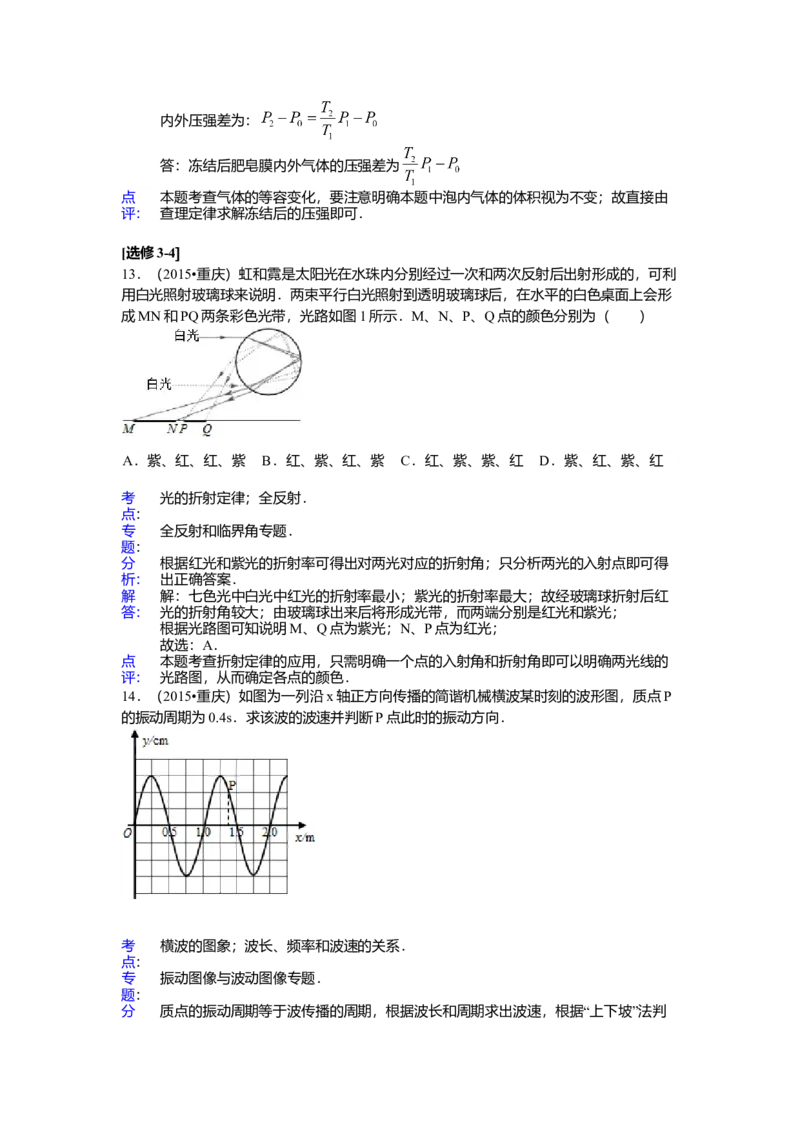 2015重庆高考物理试题和答案_全国卷+地方卷_4.物理_1.物理高考真题试卷_2008-2020年_地方卷_重庆高考物理08-20