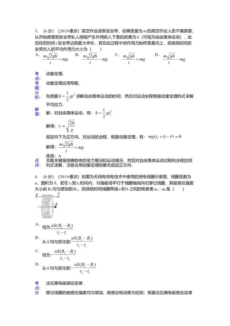 2015重庆高考物理试题和答案_全国卷+地方卷_4.物理_1.物理高考真题试卷_2008-2020年_地方卷_重庆高考物理08-20