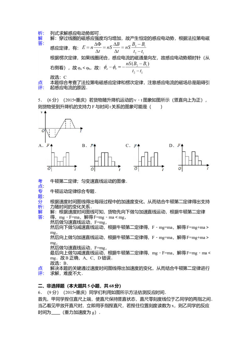 2015重庆高考物理试题和答案_全国卷+地方卷_4.物理_1.物理高考真题试卷_2008-2020年_地方卷_重庆高考物理08-20