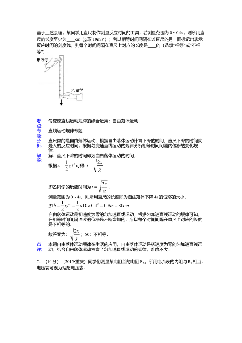 2015重庆高考物理试题和答案_全国卷+地方卷_4.物理_1.物理高考真题试卷_2008-2020年_地方卷_重庆高考物理08-20