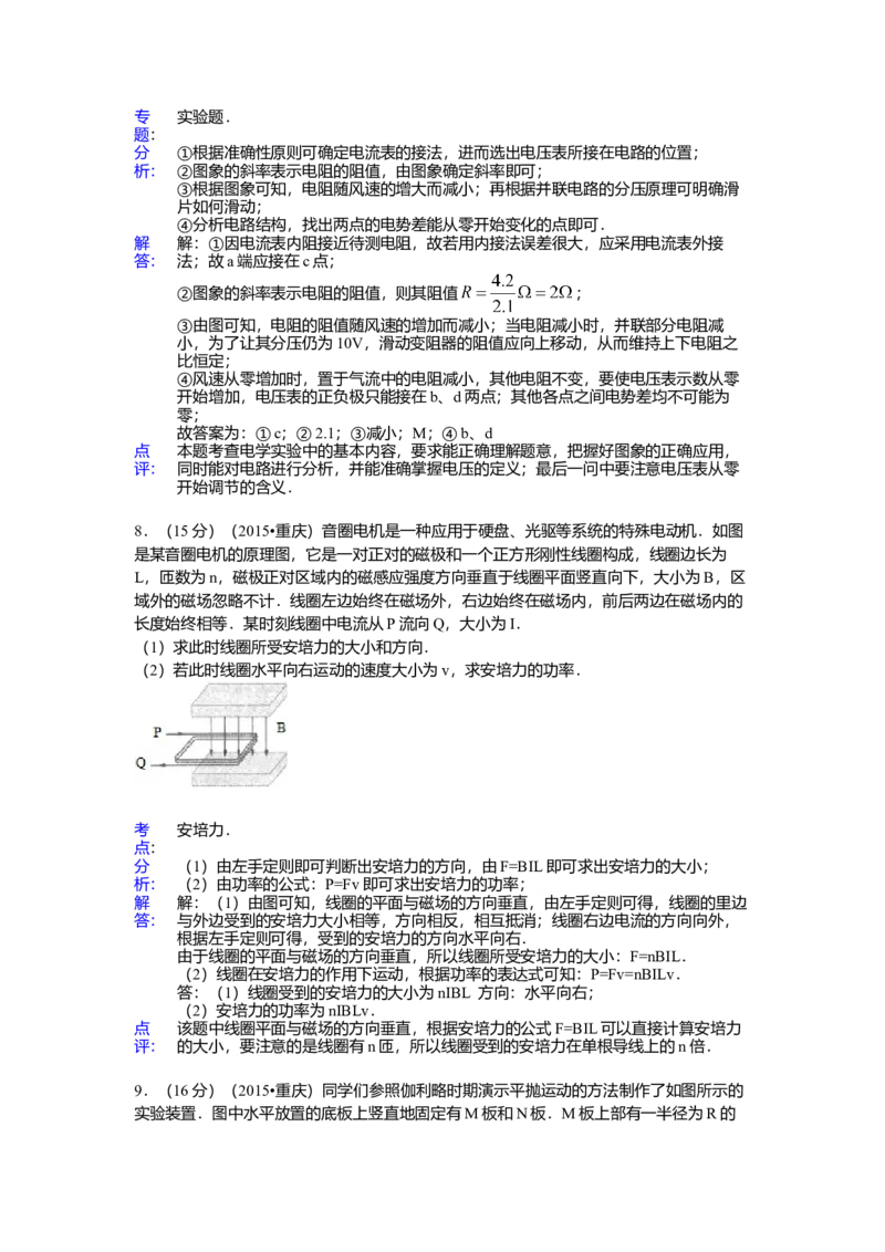 2015重庆高考物理试题和答案_全国卷+地方卷_4.物理_1.物理高考真题试卷_2008-2020年_地方卷_重庆高考物理08-20
