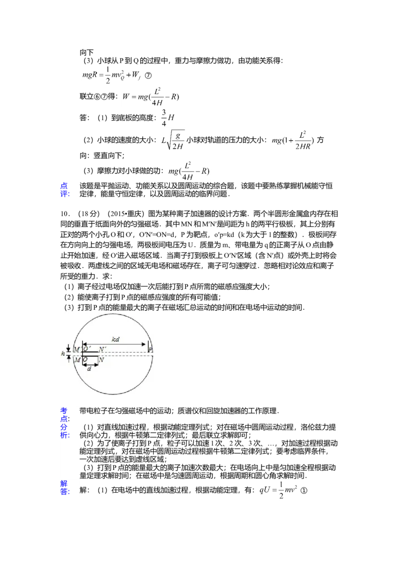 2015重庆高考物理试题和答案_全国卷+地方卷_4.物理_1.物理高考真题试卷_2008-2020年_地方卷_重庆高考物理08-20
