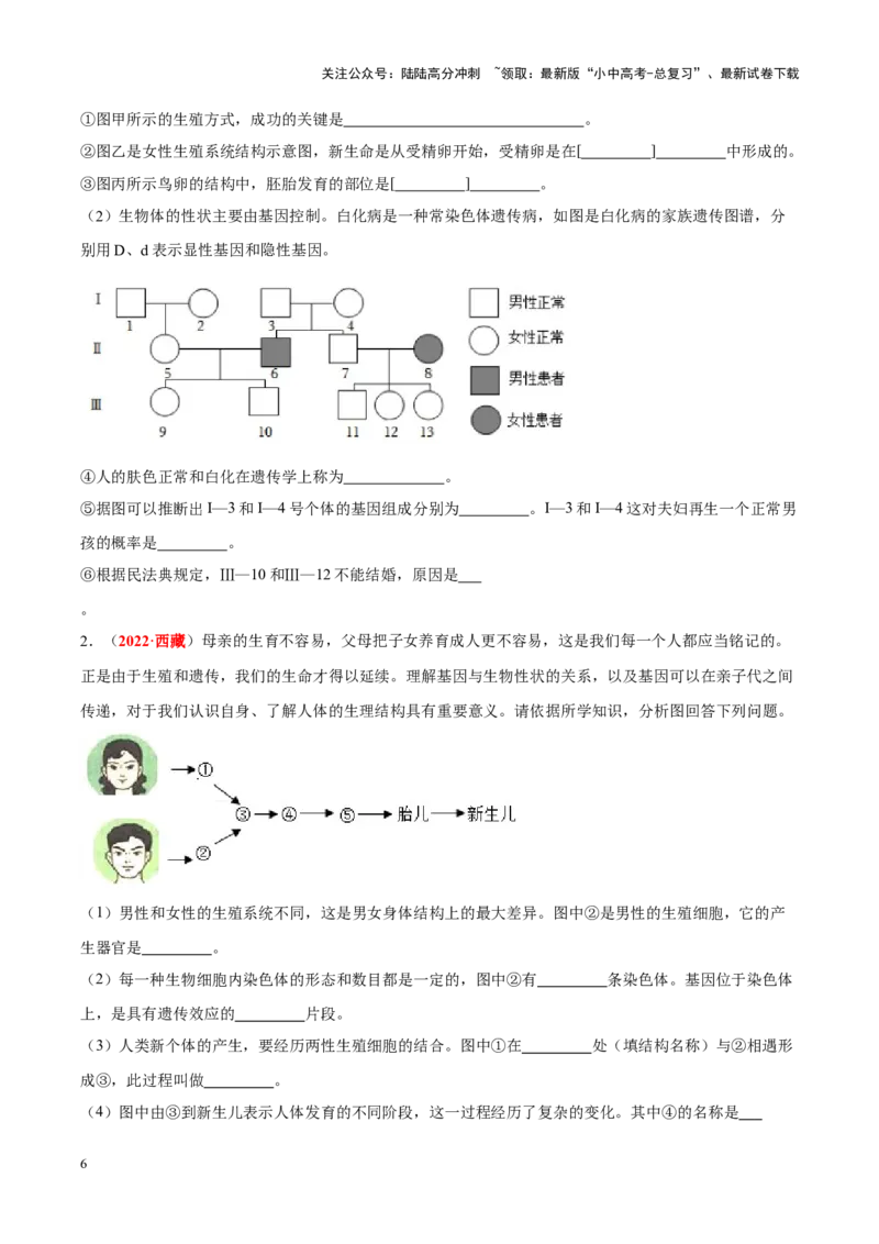 专题05&nbsp;人的由来（原卷版）_02中考总复习（2026版更新中）_08-生物-中考总复习_2024年中考复习资料_专项复习_完三年（2021-2023）中考生物真题分项汇编（全国通用）