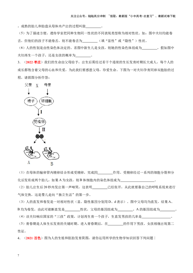 专题05&nbsp;人的由来（原卷版）_02中考总复习（2026版更新中）_08-生物-中考总复习_2024年中考复习资料_专项复习_完三年（2021-2023）中考生物真题分项汇编（全国通用）