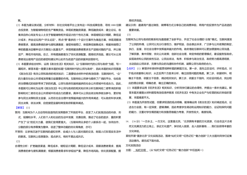 2015年北京市高考政治试卷（解析版）_全国卷+地方卷_9.政治_1.政治高考真题试卷_2008-2020年_地方卷_北京高考政治08-21_A3word版