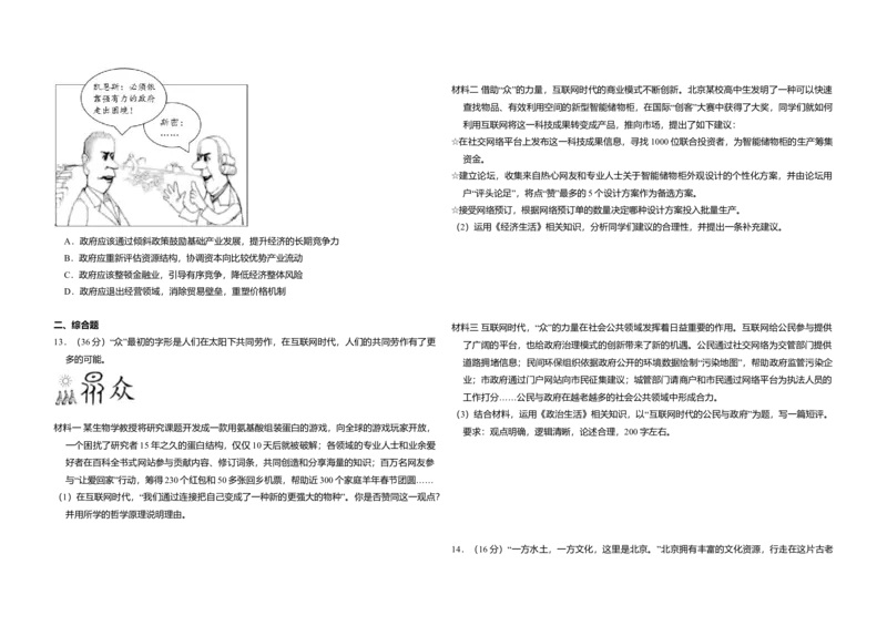 2015年北京市高考政治试卷（解析版）_全国卷+地方卷_9.政治_1.政治高考真题试卷_2008-2020年_地方卷_北京高考政治08-21_A3word版
