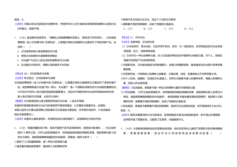 2015年北京市高考政治试卷（解析版）_全国卷+地方卷_9.政治_1.政治高考真题试卷_2008-2020年_地方卷_北京高考政治08-21_A3word版