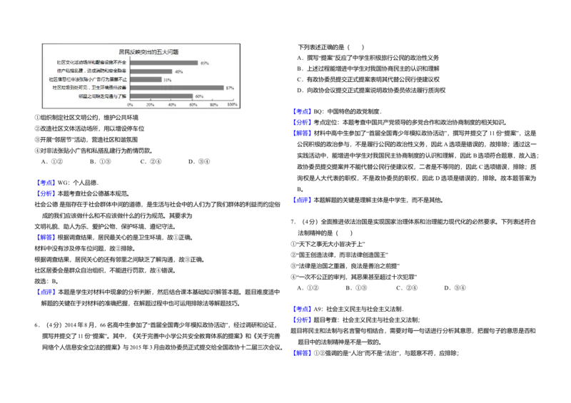 2015年北京市高考政治试卷（解析版）_全国卷+地方卷_9.政治_1.政治高考真题试卷_2008-2020年_地方卷_北京高考政治08-21_A3word版