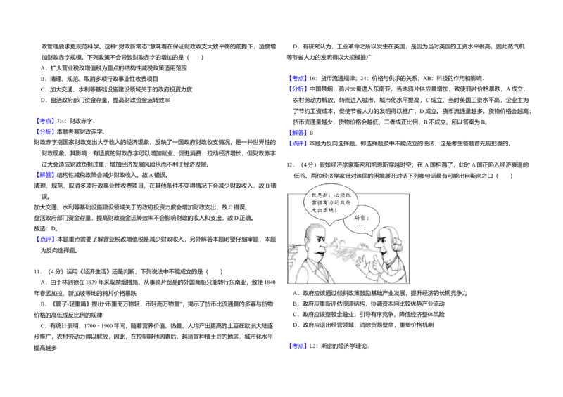 2015年北京市高考政治试卷（解析版）_全国卷+地方卷_9.政治_1.政治高考真题试卷_2008-2020年_地方卷_北京高考政治08-21_A3word版