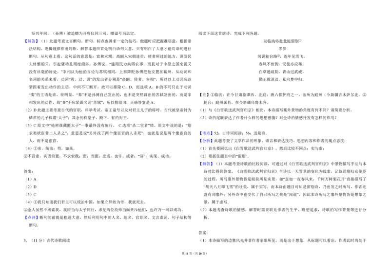 2015年全国统一高考语文试卷（新课标Ⅰ）（解析版）_全国卷+地方卷_1.语文_1.语文高考真题试卷_2008-2020年_全国卷_全国统一高考语文（新课标I）08-21_A3word版_PDF版（赠送）