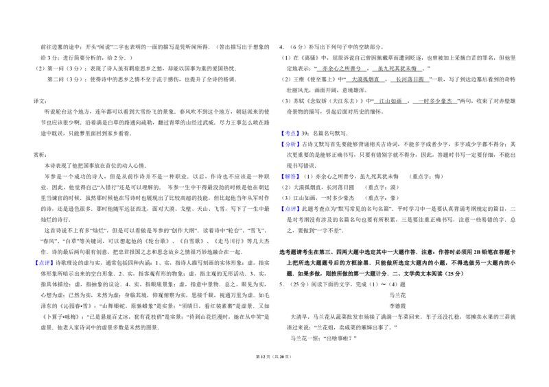 2015年全国统一高考语文试卷（新课标Ⅰ）（解析版）_全国卷+地方卷_1.语文_1.语文高考真题试卷_2008-2020年_全国卷_全国统一高考语文（新课标I）08-21_A3word版_PDF版（赠送）