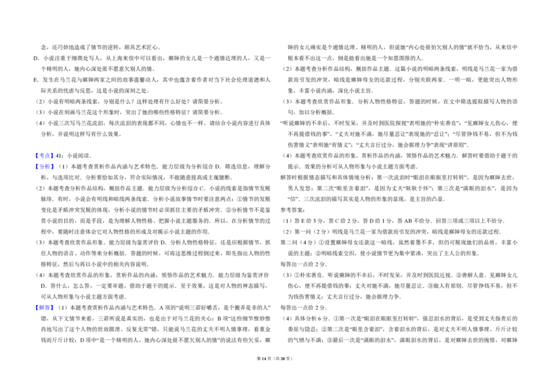 2015年全国统一高考语文试卷（新课标Ⅰ）（解析版）_全国卷+地方卷_1.语文_1.语文高考真题试卷_2008-2020年_全国卷_全国统一高考语文（新课标I）08-21_A3word版_PDF版（赠送）