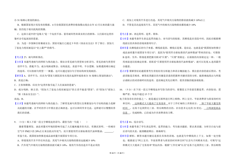 2015年全国统一高考语文试卷（新课标Ⅰ）（解析版）_全国卷+地方卷_1.语文_1.语文高考真题试卷_2008-2020年_全国卷_全国统一高考语文（新课标I）08-21_A3word版_PDF版（赠送）