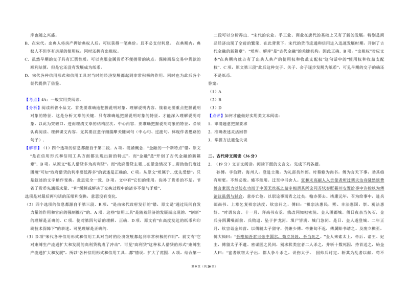 2015年全国统一高考语文试卷（新课标Ⅰ）（解析版）_全国卷+地方卷_1.语文_1.语文高考真题试卷_2008-2020年_全国卷_全国统一高考语文（新课标I）08-21_A3word版_PDF版（赠送）