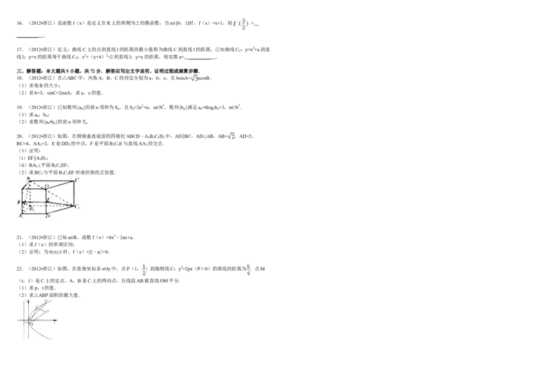 2012年浙江省高考数学文（原卷版）_全国卷+地方卷_2.数学_1.数学高考真题试卷_2008-2020年_地方卷_浙江高考数学08-23_A3word版_原卷版（建议只打印原卷版，解析版手机对答案即可）
