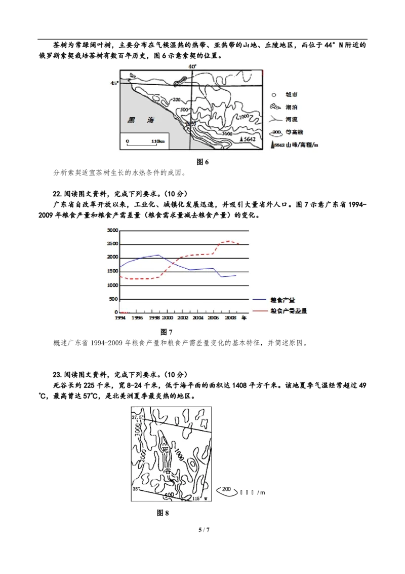 2015年高考地理（原卷版）（海南卷）_全国卷+地方卷_8.地理_1.地理高考真题试卷_2008-2020年_地方卷_海南高考地理08-20_A4word版_PDF版（赠送）