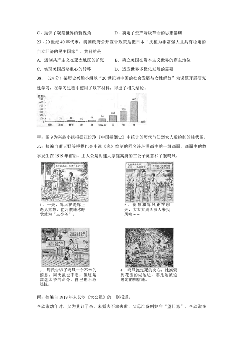 2014年高考真题历史（山东卷）（解析版）_全国卷+地方卷_7.历史_1.历史高考真题试卷_2008-2020年_地方卷_山东高考历史07-21_山东高考历史_A4版